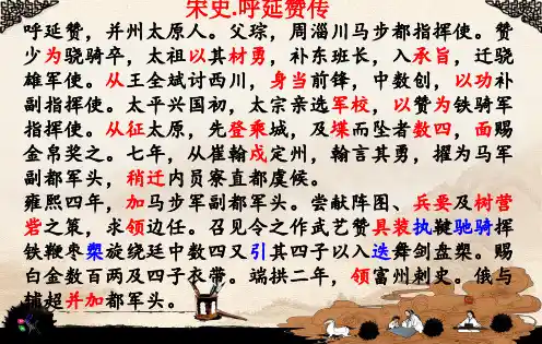 呼延赞文言语段节选