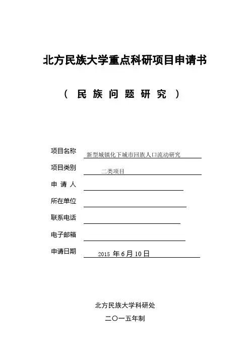 大学重点科研项目申请书