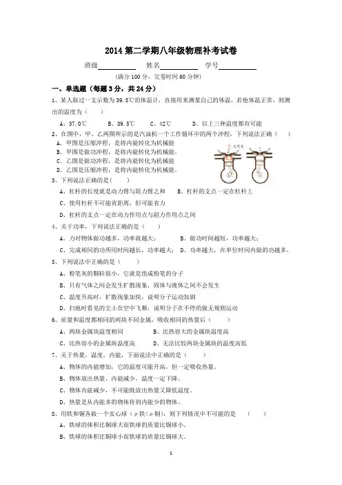八年级物理第二学期期末测试卷