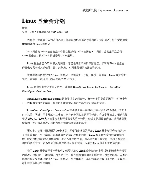 Linux基金会介绍