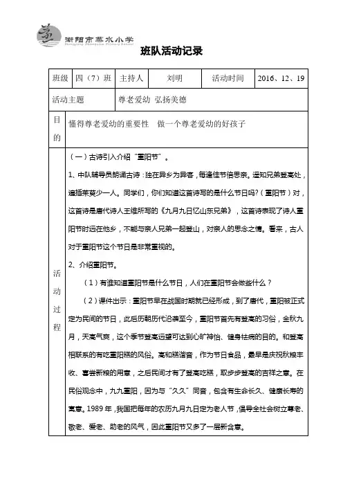 尊老爱幼班队活动记录