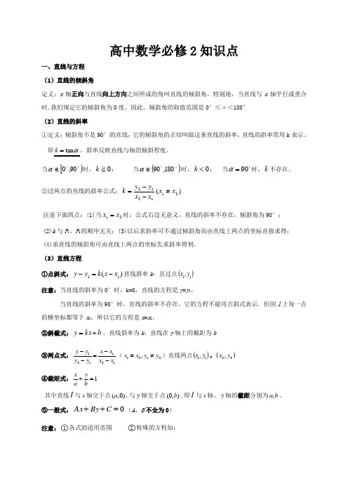 高中数学必修二知识点归纳