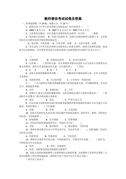 教师普法考试试卷及答案