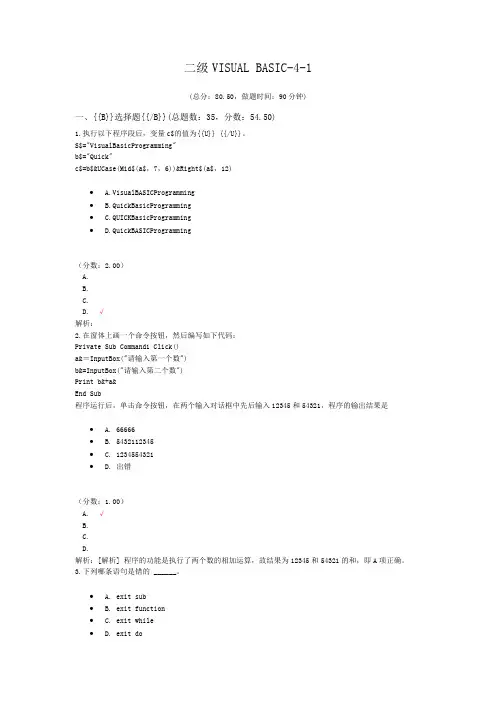 二级VISUAL+BASIC-4-1