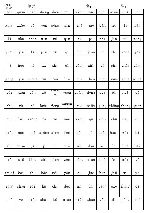小学一年级拼音填汉字