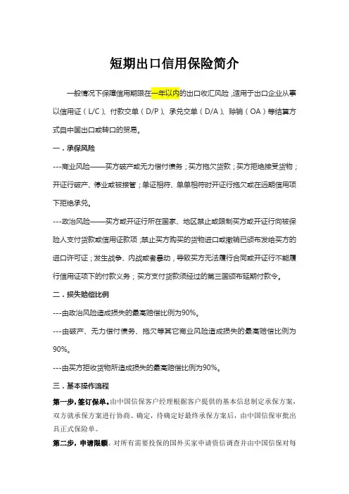 出口信用保险介绍