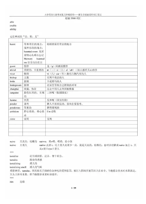 六级赵丽词汇