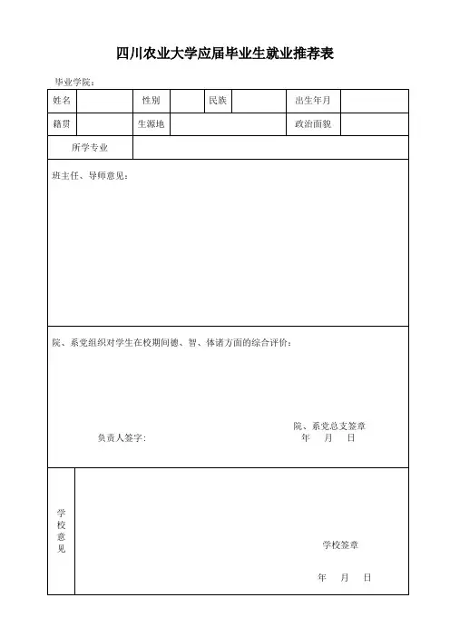 应届毕业生就业推荐表