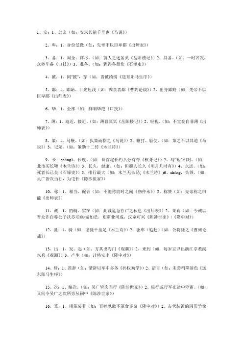 初中一词多义大全