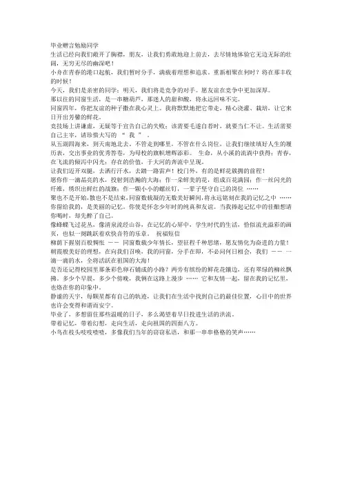 毕业赠言勉励同学