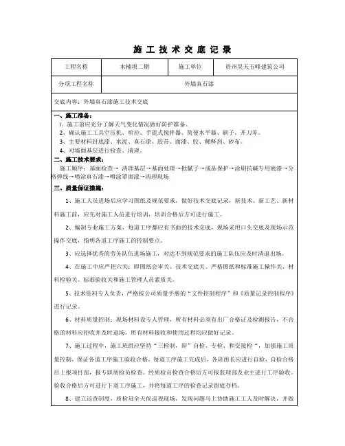 外墙真石漆技术交底