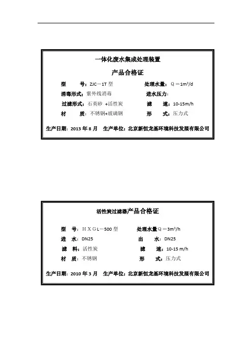 产品合格证模板 2