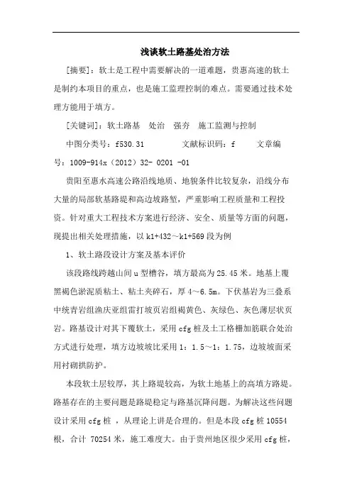 软土路基处治方法