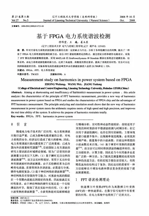 基于FPGA电力系统谐波检测