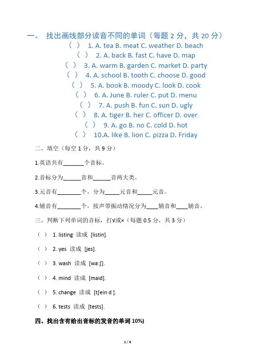 初中英语音标练习题及答案 2