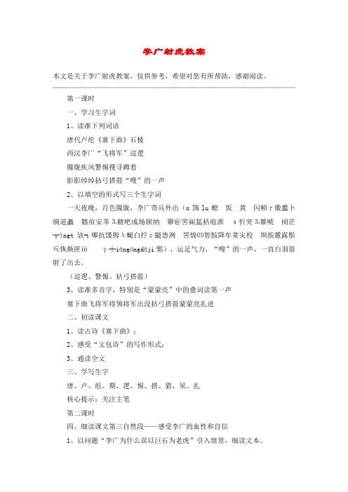李广射虎教案_教案教学设计