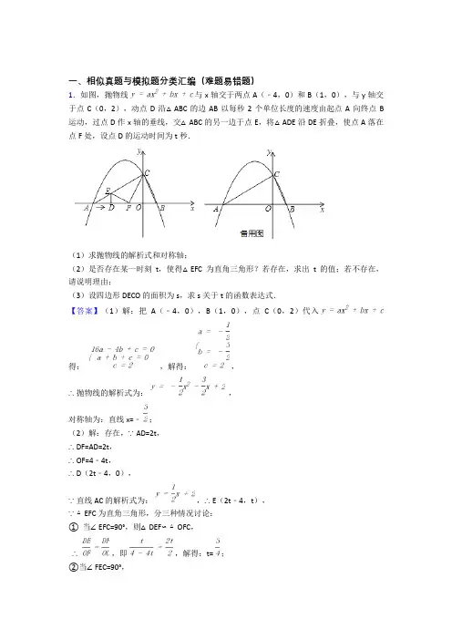 人教【数学】数学相似的专项培优练习题含详细答案