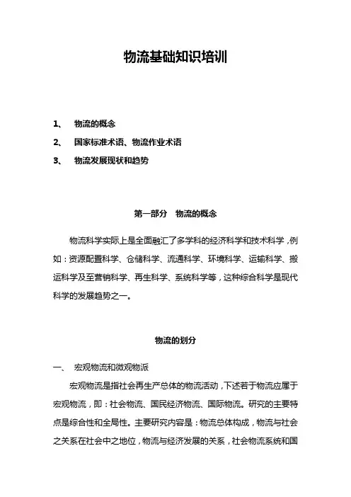 物流基础知识培训