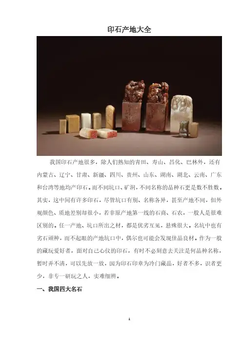印石产地大全