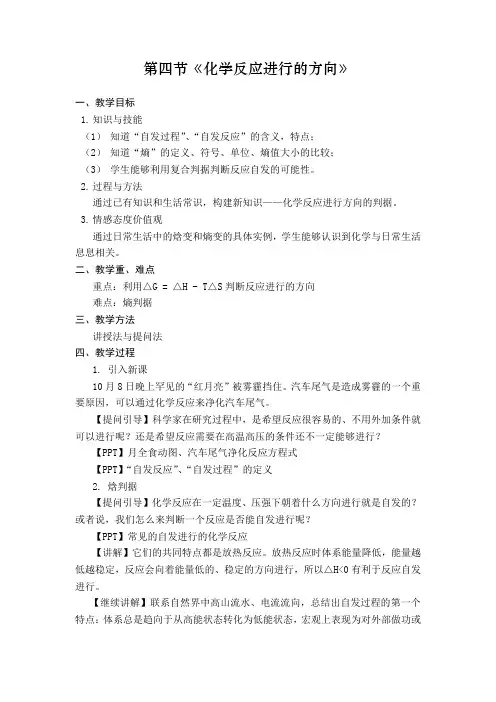 化学反应进行的方向 2