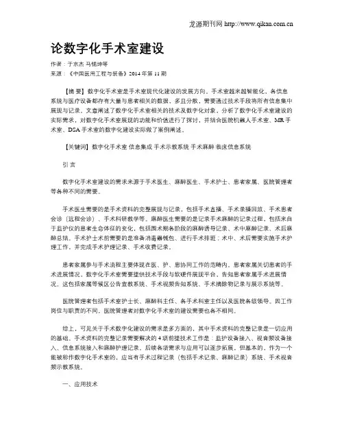 论数字化手术室建设
