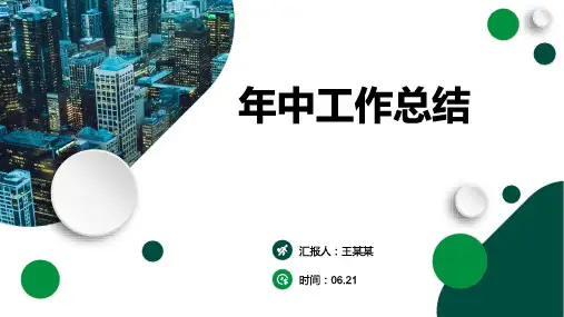 简约几何风年中工作总结PPT模板
