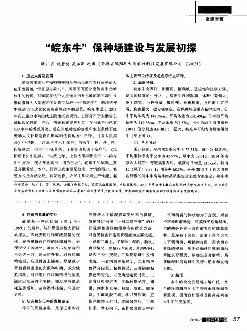 “皖东牛”保种场建设与发展初探