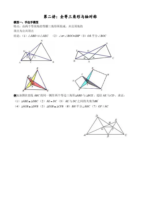 人教版八年级数学上册培优讲义  第二讲：全等三角形与轴对称