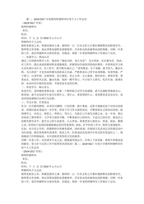 2016学校师德工作总结