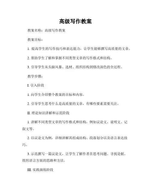高级写作教案