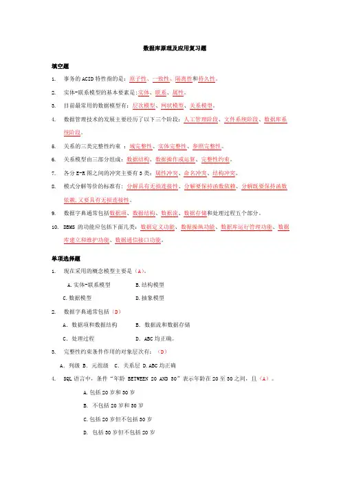 《数据库原理及应用》复习题及答案[1] (2)