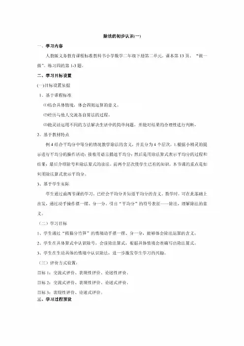 《除法的初步认识(一)》