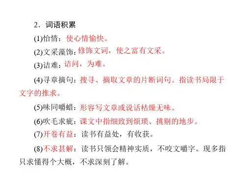语文:4(PPT)5-2.15 《短文两篇》课件(人教版九年级 )