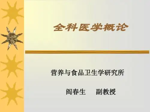 1,第九章,全科医学中的人际关系与沟通技巧(28)