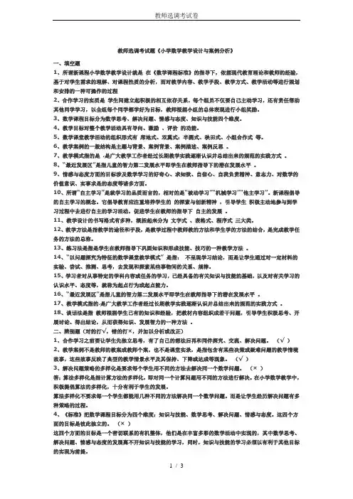 教师选调考试卷
