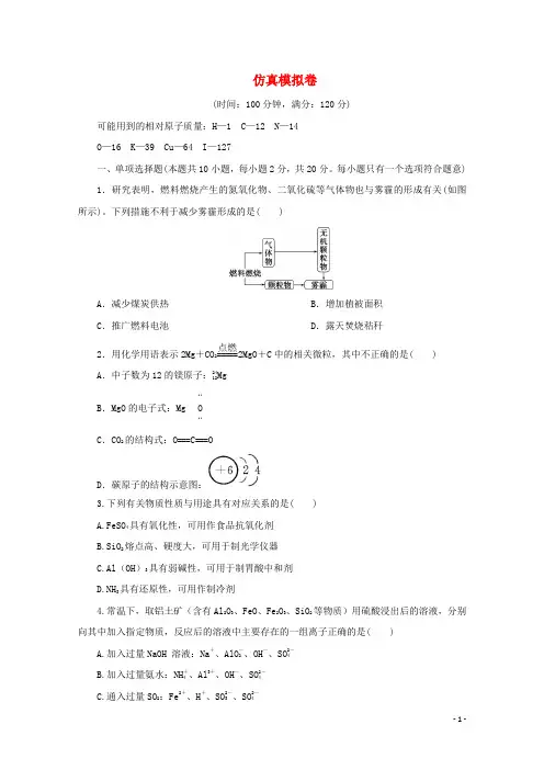 江苏省2020版高考化学模拟试卷