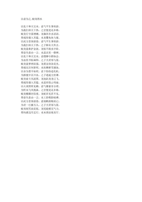 以意为之,蛟龙得水-藏头诗