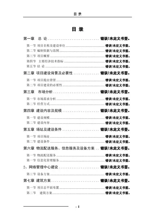 马铃薯种植基地薯种建设项目可行性研究报告