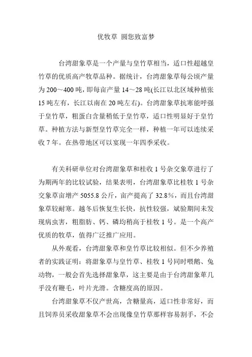 优牧草 圆您致富梦
