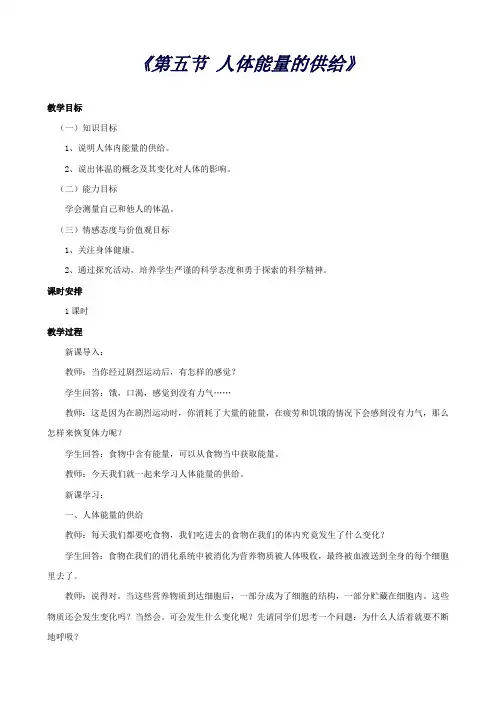 七年级生物下册第十章第五节人体能量的供给教案4(新版)苏教版