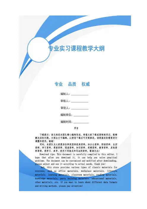 专业实习课程教学大纲