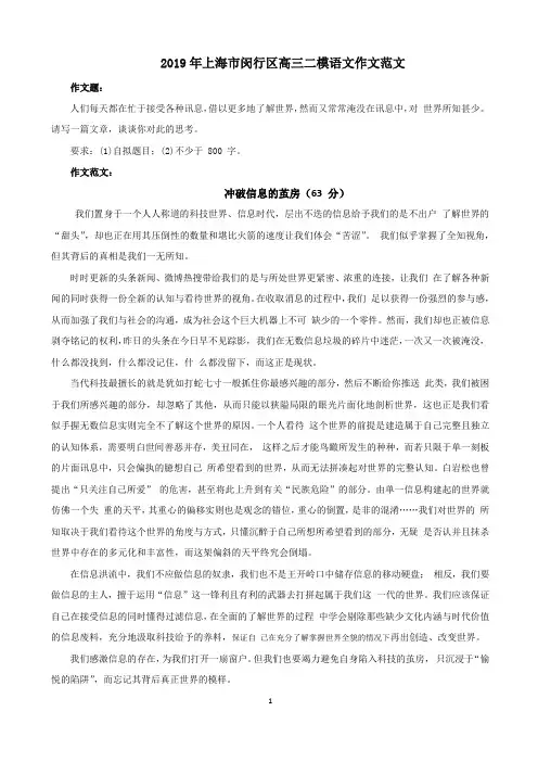 2019年上海市闵行区高三二模语文作文范文