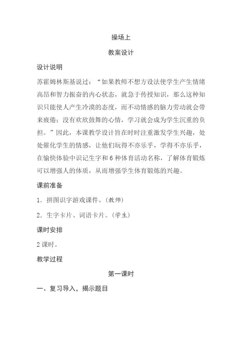 部编版一年级下册语文《操场上》教学设计教案教学反思