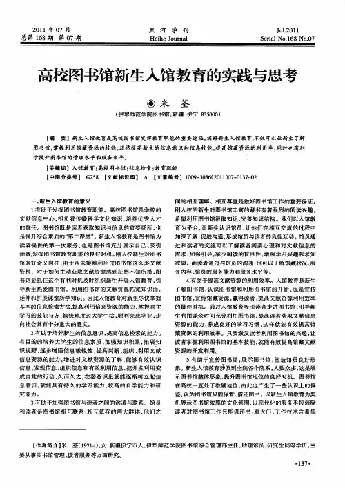 高校图书馆新生入馆教育的实践与思考