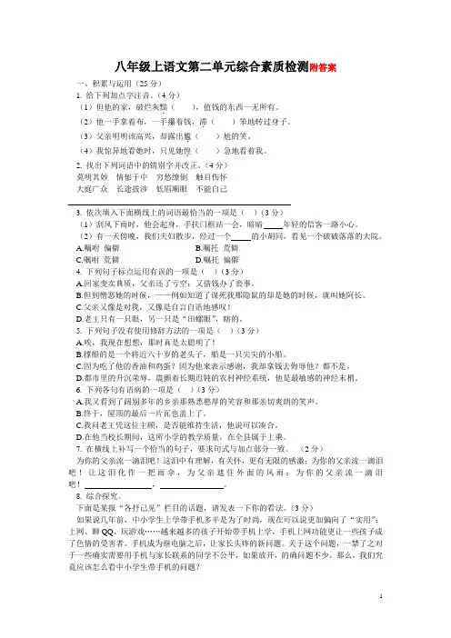 人教部编版八年级上语文第二单元综合素质检测含答案