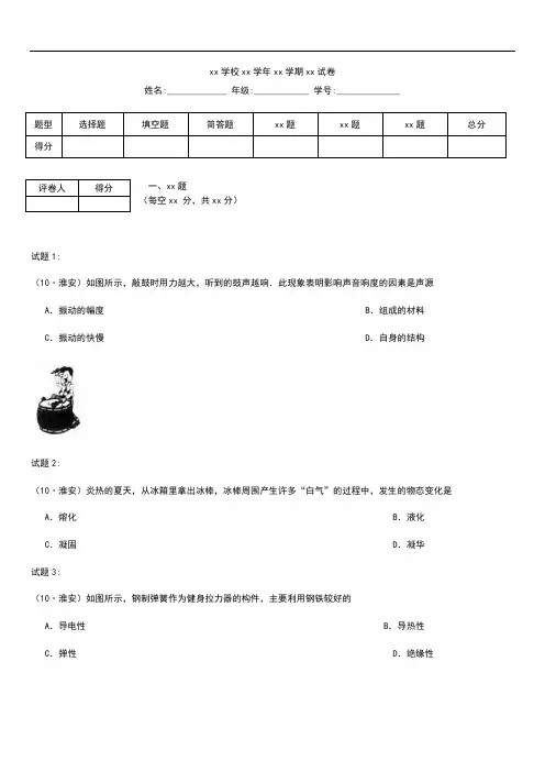 初中物理【江苏】淮安市中考模拟物理考试题及答案.docx