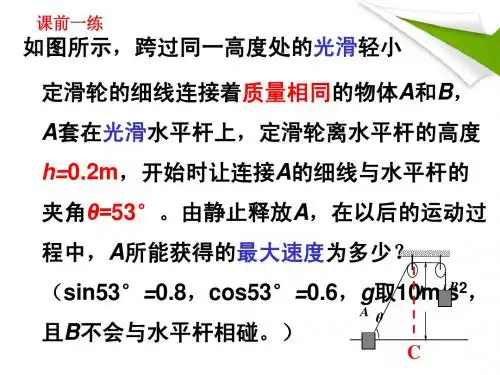 功能关系复习课