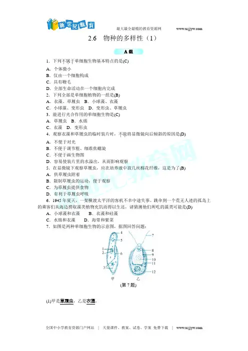 2.6 物种的多样性(1)