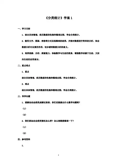 2016-2017年最新青岛版(六三制)小学数学二年级下册《分类统计》学案1(名校资料)