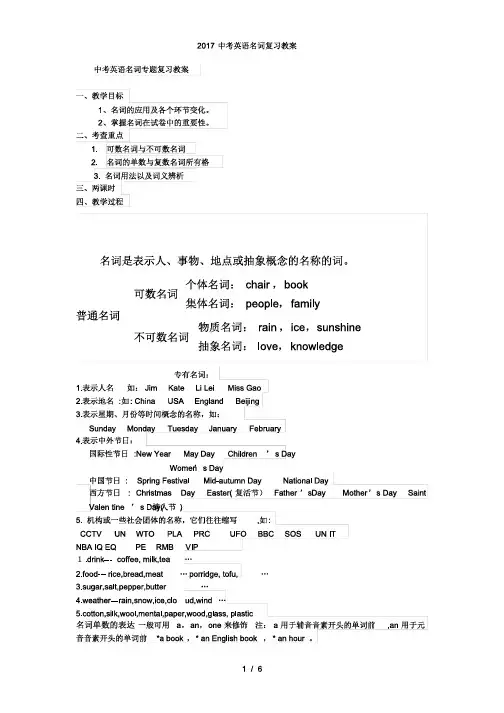 中考英语名词复习教案